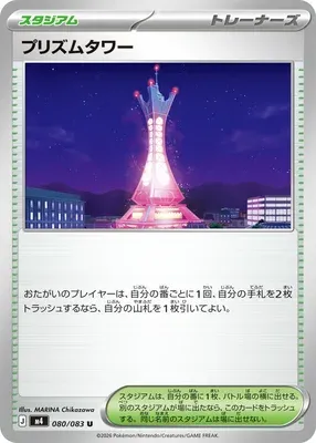 Prism Tower, Pokémon card m4 080 — Ninja Spinner set