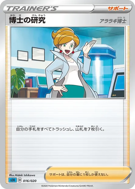 Professor's Research - Professor Juniper, Pokémon card SEK 016 — VMAX Starter Deck: Blastoise VMAX set