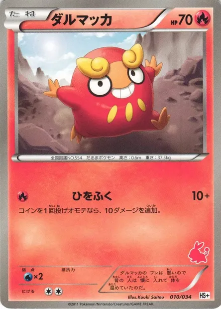 Darumaka, Pokémon card HSBS 010 — Beginning Set set