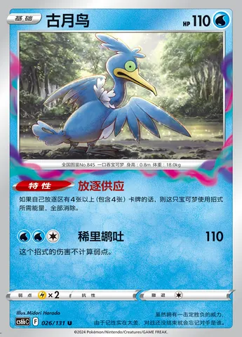Cramorant, Pokémon card CS6bC 026 — Azure Shadow - Pursuit set
