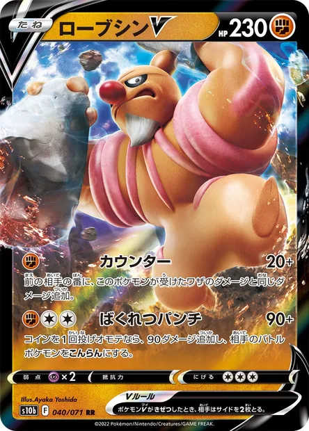 Conkeldurr V, Pokémon card S10b 040 — Pokémon GO set