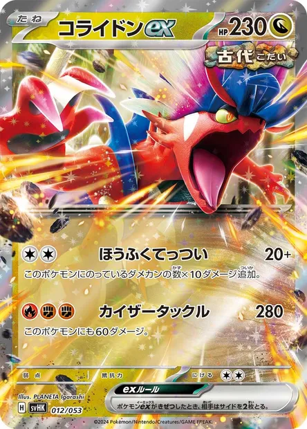 Koraidon ex, Pokémon card SVHK 012 — Starter Deck & Build Set Ancient Koraidon ex set