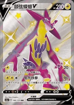 Salarsen V, carte Pokémon CS1aC 196 — extension Dynamax Clash - Thunder