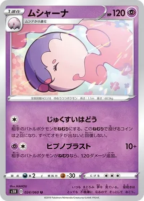 Musharna, Pokémon card S1H 024 — Shield set