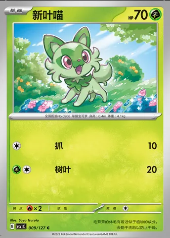 Poussacha, carte Pokémon CSV1C 009 — extension Eternal Birth