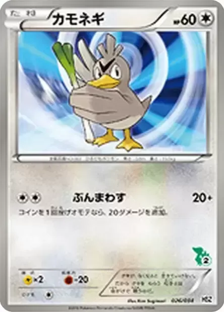 Canarticho, carte Pokémon HSZ-B 026 — extension National Pokédex Beginning Set