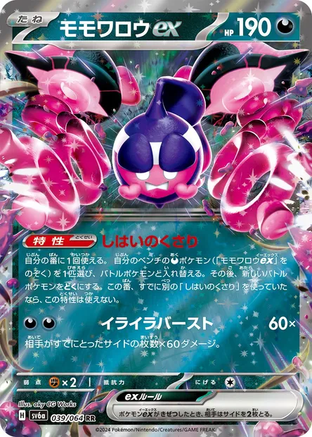 Pecharunt ex, Pokémon card SV6a 039 — Night Wanderer set