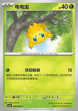 Statitik, carte Pokémon CSV8C 009 — extension Brilliant Fantasy