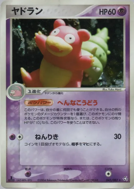 Flagadoss, carte Pokémon PCG1 045 — extension Flight of Legends