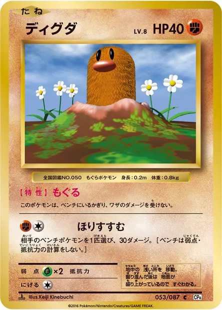 ディグダ, carte Pokémon CP6 053 — extension Expansion Pack 20th Anniversary