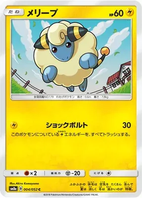Mareep, Pokémon card SM8a 004 — Dark Order set