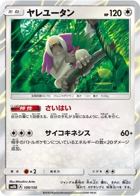 Oranguru, Pokémon card SM8b 109 — GX Ultra Shiny set