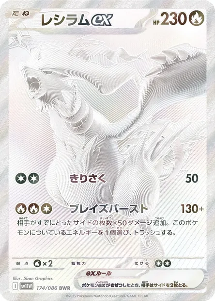 Reshiram ex, Pokémon card SV11W 174 — White Flare set