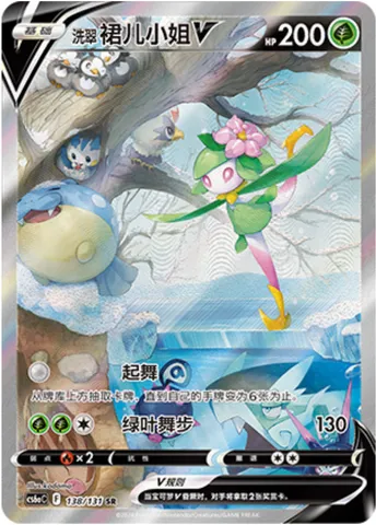 Hisuian Lilligant V, Pokémon card CS6aC 138 — Azure Shadow - Roar set