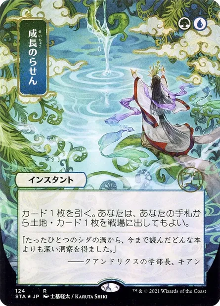 Growth Spiral, Magic card STA 124 — Strixhaven Mystical Archive set
