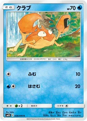 Krabby, carte Pokémon SM10 026 — extension Double Blaze