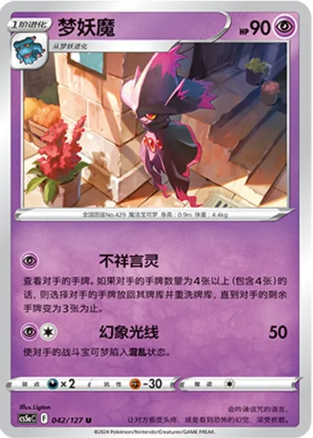 Magirêve, carte Pokémon CS5aC 042 — extension Brave Enchanting Stars - Brave
