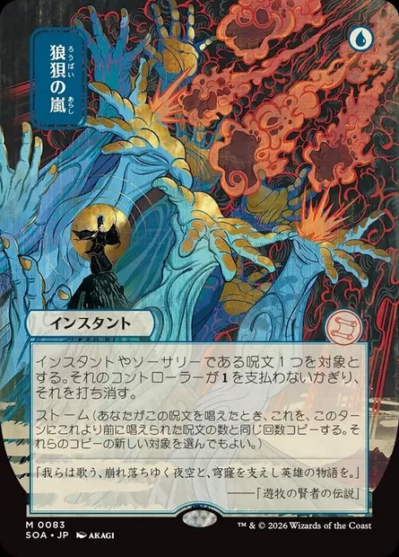 Flusterstorm, Magic card SOA 83 — Secrets of Strixhaven Mystical Archive set