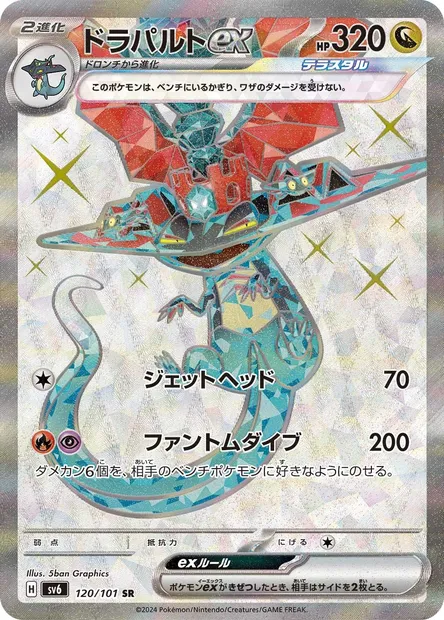 Dragapult ex, Pokémon card SV6 120 — Mask of Change set
