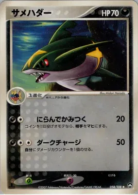 Sharpedo, carte Pokémon PCG10 058 — extension World Champions Pack
