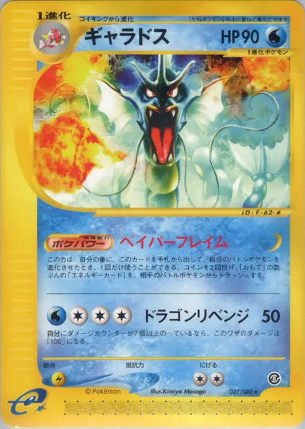Gyarados, Pokémon card E5 027 — The Mysterious Mountains set