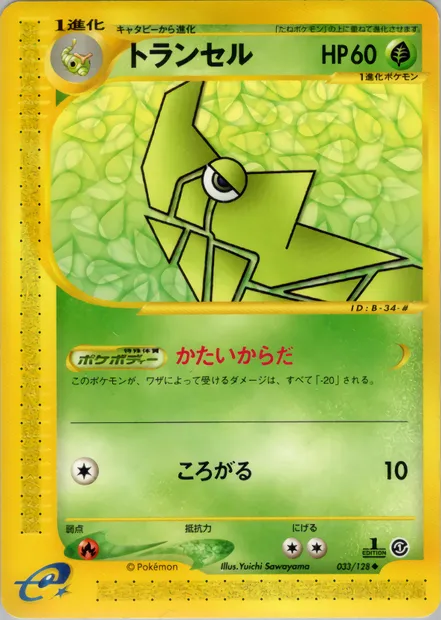 Chrysacier, carte Pokémon E1 033 — extension Base Expansion Pack