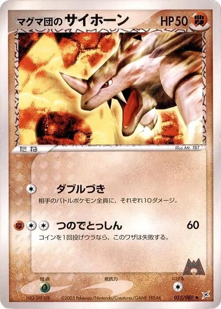 Rhinocorne de Team Magma, carte Pokémon ADV4 052 — extension Two Ambitions
