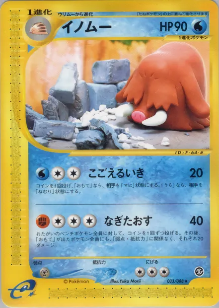 Cochignon, carte Pokémon E5 033 — extension The Mysterious Mountains