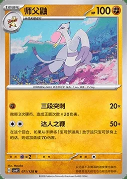 Shaofouine, carte Pokémon CSV6C 071 — extension True Mystery