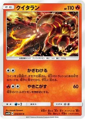 Heatmor, Pokémon card SM3H 015 — Did You See the Fighting Rainbow set