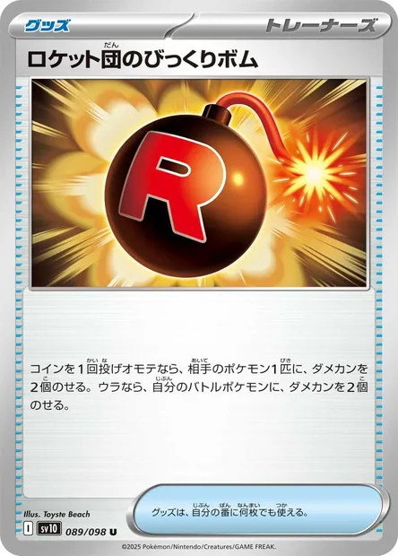Team Rocket's Surprise Bomb, carte Pokémon SV10 089 — extension Glory of Team Rocket