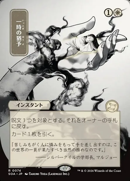 Reprieve, Magic card SOA 74 — Secrets of Strixhaven Mystical Archive set