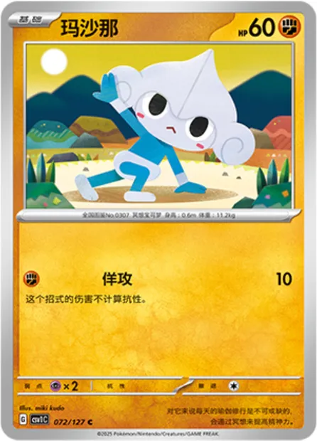 Méditikka, carte Pokémon CSV1C 072 — extension Eternal Birth