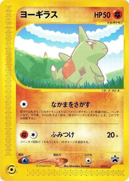 Embrylex, carte Pokémon P 005 — extension P Promos