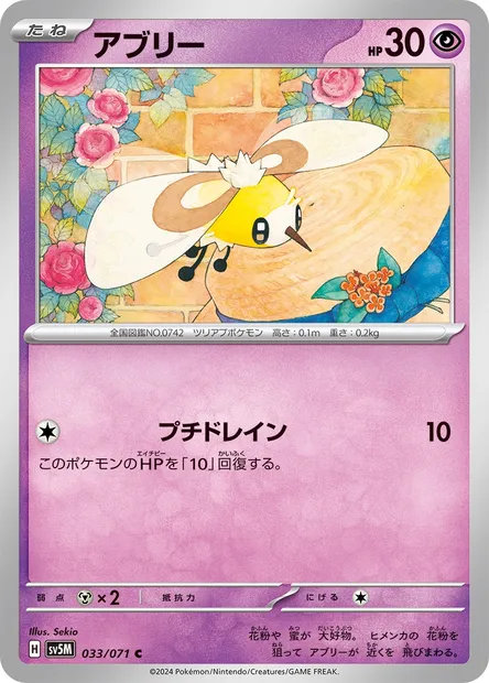 Cutiefly, Pokémon card SV5M 033 — Cyber Judge set