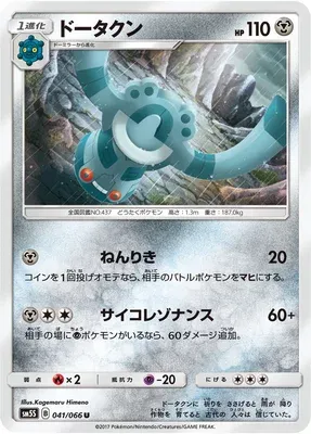 Bronzong, Pokémon card SM5S 041 — Ultra Sun set