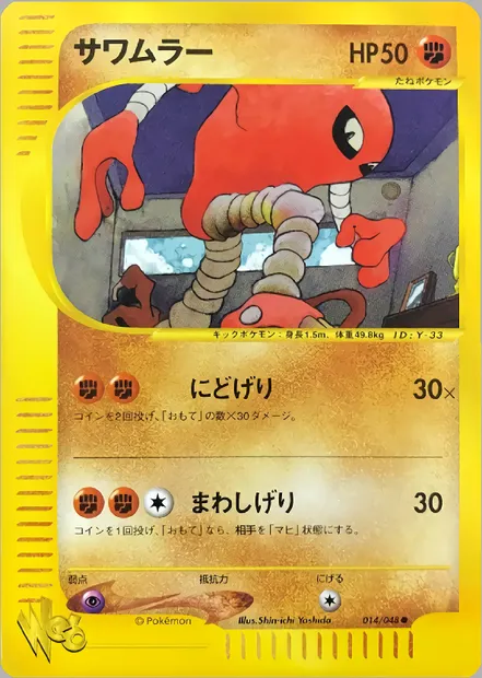 Hitmonlee, Pokémon card WEB1 014 — Pokémon Card Web set