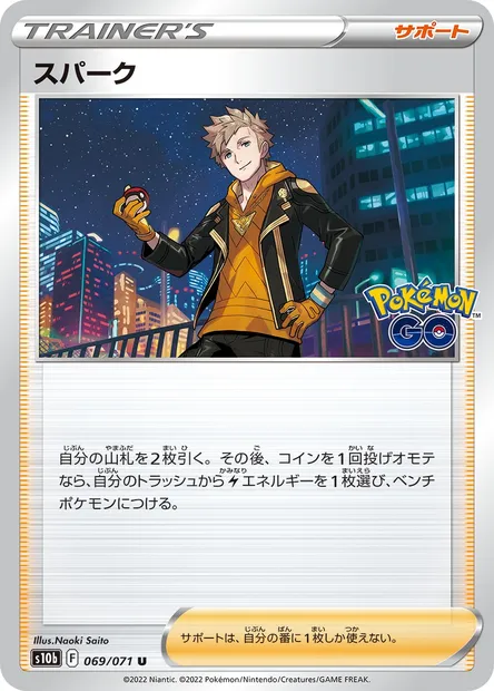 Spark, Pokémon card S10b 069 — Pokémon GO set