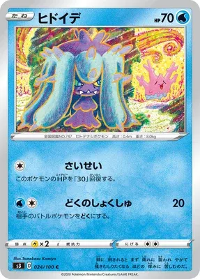 Mareanie, Pokémon card S3 024 — Infinity Zone set