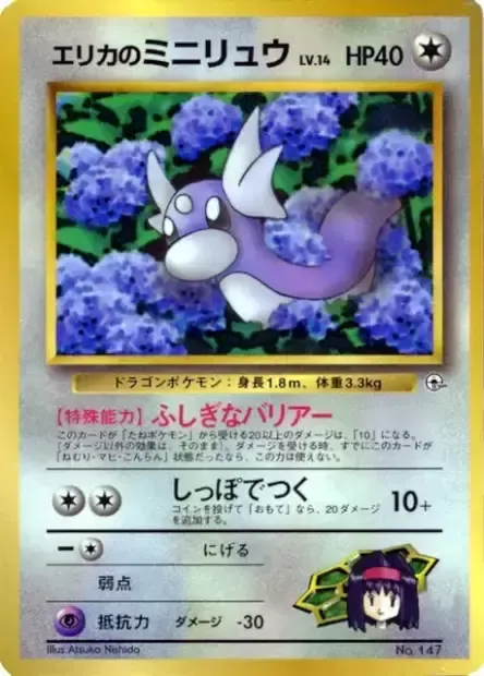 Erika's Dratini Lv.14, carte Pokémon CoroCoro ct247162 — extension CoroCoro Promo