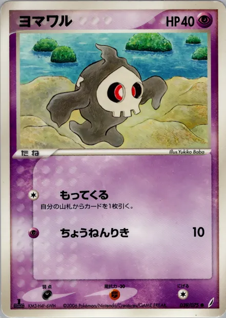 Duskull, Pokémon card PCG8 039 — Miracle Crystal set