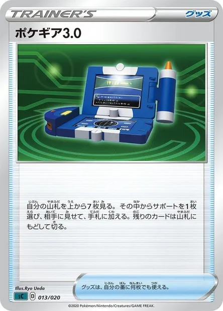 Pokgear 3.0, Pokémon card SCJP-G 013 — VMAX Starter Deck: Grimmsnarl VMAX set