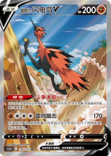 Galarian Zapdos V, Pokémon card CS3aC 139 — Primordial Martial Arts - Overgrowth set