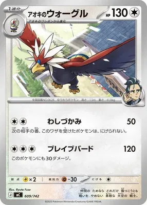 Larry's Braviary, Pokémon card MC 609 — Start Deck 100 Battle Collection set