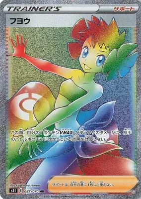 Phoebe, Pokémon card S5I 087 — Single Strike Master set