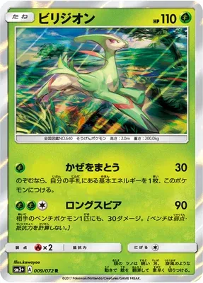 Virizion, Pokémon card SM3+ 009 — Shining Legend set