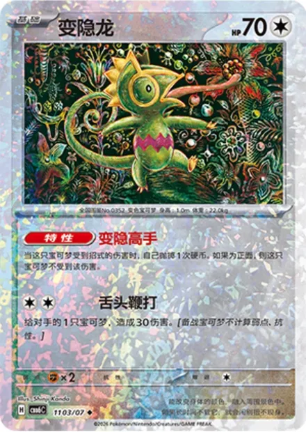 Kecleon, carte Pokémon CBB6C 11-03 — extension Gem Pack Vol.6