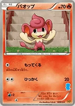 Pansear, Pokémon card HSP 009 — Beginning Set | Pikachu Version set