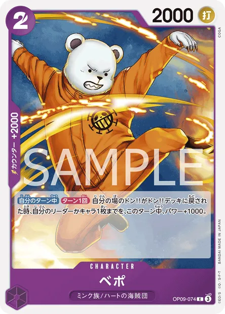 Bepo, One Piece card OP09-074 JAP — EMPERORS IN THE NEW WORLD set