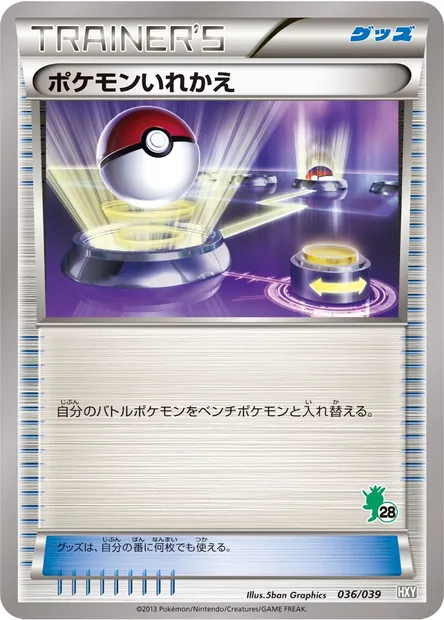 Switch, Pokémon card HXY 036 — XY Beginning Set set